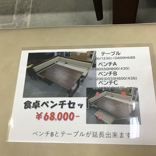 ●販売終了●食卓ベンチセット　食卓　ダイニングテーブル　収縮テーブル　中古品 ○販売終了○食卓ベンチセット 食卓 ダイニングテーブル 収縮テーブル