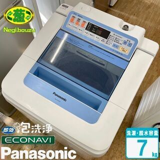 美品【 Panasonic 】パナソニック エコナビ搭載 洗濯7.0㎏ 全自動洗濯機 汚れに即効アタック!即効泡洗浄 スピードコース NA-FA70H2 美品【 Panasonic 】パナソニック エコナビ搭載 洗濯7.0㎏ 全自動洗濯