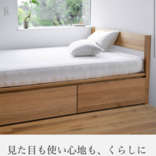 無印良品】2／28まで☆お値下げ応じます☆収納付きセミダブル
