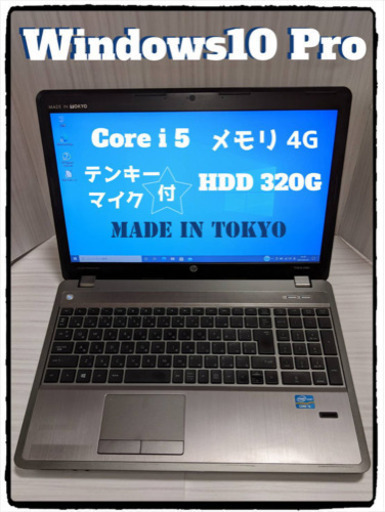 大画面テンキー付 Core-i5\u00264G 最新Win10pro\u0026Office付
