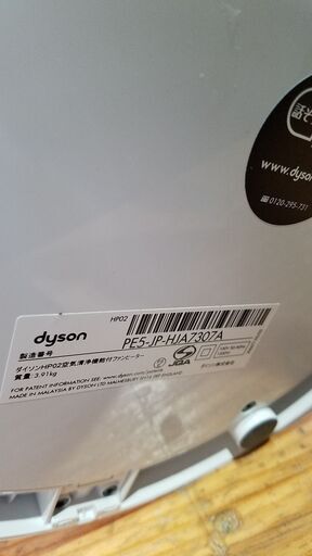 【愛品館市原店】dyson　2016年製 purehot+coollink 空気清浄機能付きﾌｧﾝﾋｰﾀｰ