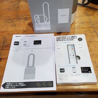 愛品館市原店】dyson 2016年製 purehot+coollink 空気清浄機能付き