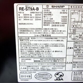 スチームオーブンレンジ 2013年製 シャープ RE-ST9A ブラック系 電子レンジ 23L SHARP オーブンレンジ キッチン 家電 札幌市 清田区 平岡 
