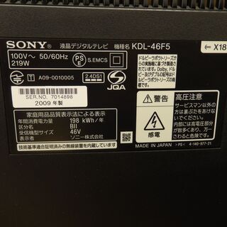 ソニー 46V型 ハイビジョン液晶テレビ ブラビア KDL-46F5  2009年製 札幌市清田区