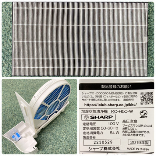 送料込み＊シャープ 加湿空気清浄機 2019年製＊0213-3