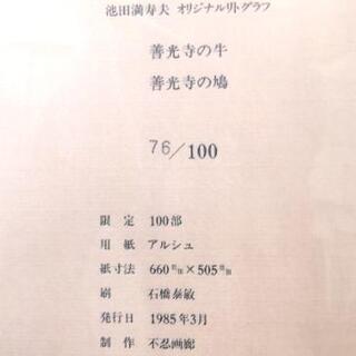 1985池田満寿夫☆善光寺・鳩リトグラフ 肉筆サイン有り | amidomil.com.br