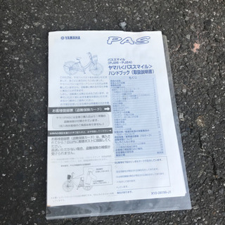 YAMAHA PAS 電動自転車 26インチ 配達料金無料