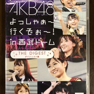 [美品] DVD AKB48 AKB48 よっしゃぁ～行くぞぉ～...