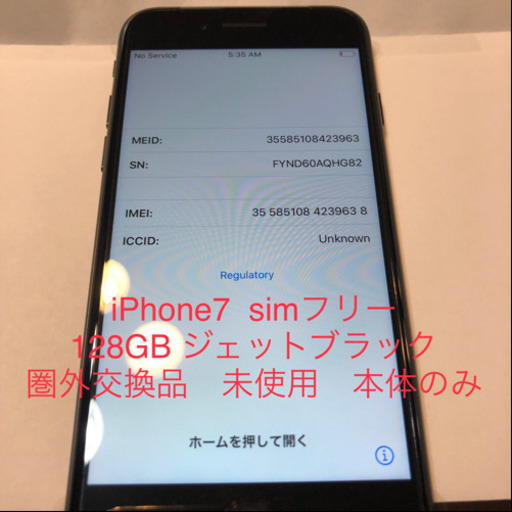 【受渡予定者決定】iPhone7 新品交換品　128GB ジェットブラック　simフリー