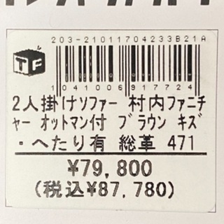 【トレファク南浦和】2人掛けソファー　ブラウン　オットマン付き