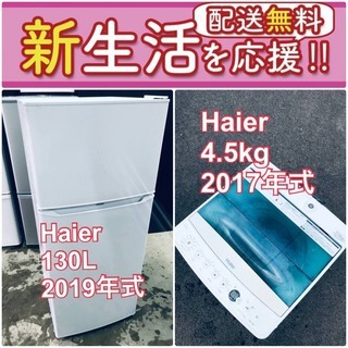 もってけドロボウ価格✨送料無料❗️ハイアール冷蔵庫/洗濯機の もってけドロボウ価格✨送料無料❗️ハイアール冷蔵庫/洗濯機の