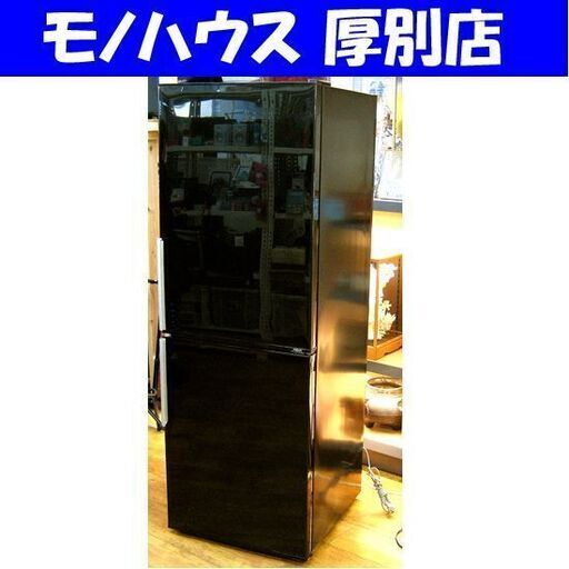 冷蔵庫 275L 2016年製 2ドア AQUA AQR-SD28E(K) 黒 ブラック 200Lクラス アクア 自動製氷機能付き 札幌 厚別店