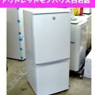 シャープ 2ドア冷蔵庫 137L 2017年製 幅48cm SJ-14E4-KW ☆ PayPay(ペイペイ)決済可能 ☆ 札幌市 白石区 東札幌