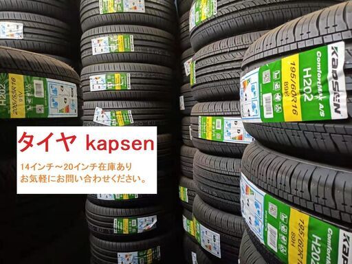 サマータイヤ205/55R16　新品Kapsen　４本セット激安　自社在庫翌日発送！エコ/低燃費/経済性！