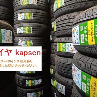 【ネット決済】サマータイヤ205/55R16　新品Kapsen　...