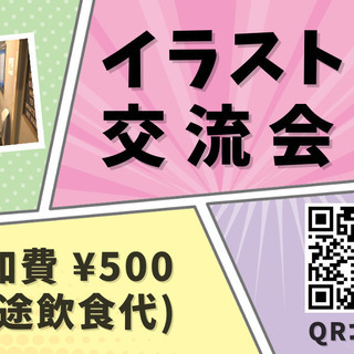大阪府のイラスト イベント情報 ジモティー 大阪府のイラスト イベント情報 ジモティー