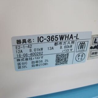 ２口ガスコンロ ガステーブル ガス台 両面焼き every chefパロマ 都市ガス 2016年製 札幌市手稲区 