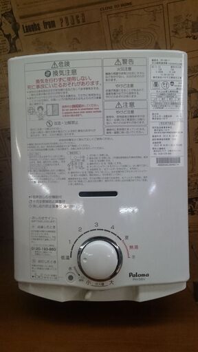パロマ ガス瞬間湯沸器