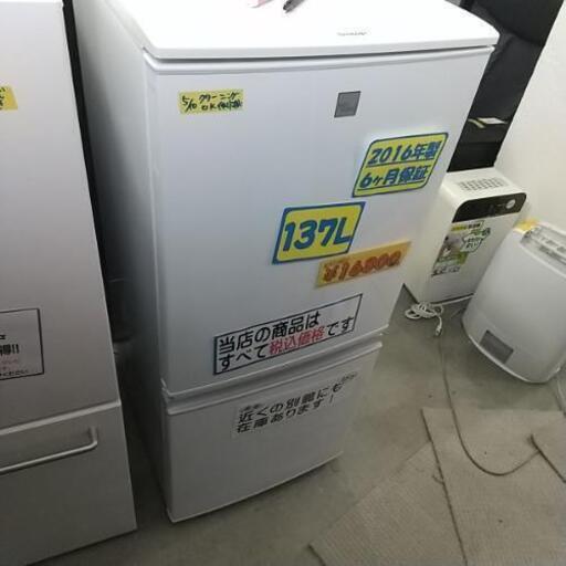【国内正規品】 SHARP 137l 2016年製 冷蔵庫