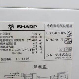 配達設置無料！ SHARP 2017年製 4.5kg 洗濯機 BS02