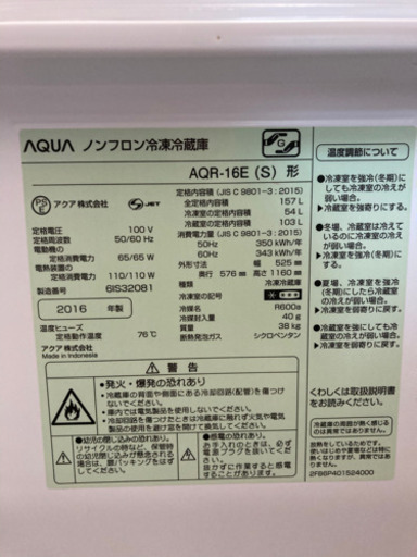 【都内限定送料無料！】 美品 AQUA 冷凍冷蔵庫