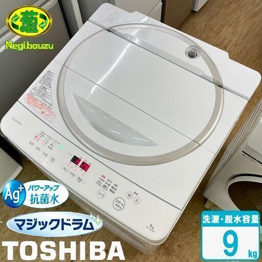 美品【 TOSHIBA 】美品【 TOSHIBA 】東芝  洗濯9.0kg 全自動洗濯機 ザブーン洗浄 自動お洗浄モード 低振動・低騒音設計 AW-9SD5　②