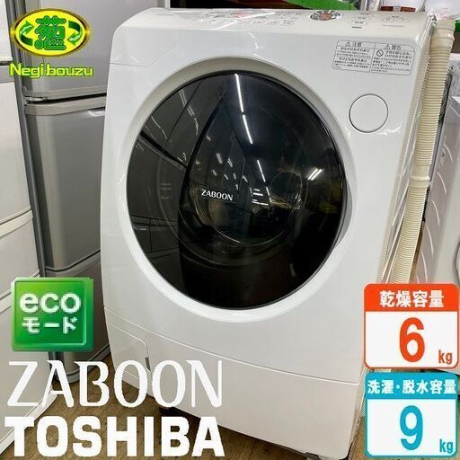 美品【 TOSHIBA 】東芝 ZABOON 洗濯9.0㎏/乾燥6.0㎏ ドラム式洗濯機 ecoモードで省エネ 抗菌水で自動でおそうじ TW-Z8500L