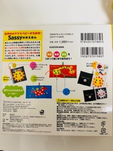 サッシーのあかちゃん絵本 ベビー 子供用品出品 浦添のベビー用品の中古あげます 譲ります ジモティーで不用品の処分