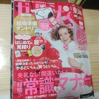 【ネット決済】♡雑誌:ゼクシィ♡2月13日購入