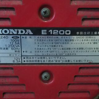 発動機付発電機 HONDA E1200 | energysource.com.br