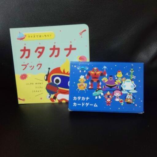 こどもちゃれんじ 付録 カタカナブック カードゲーム なっちゃん 江北の子供用品の中古あげます 譲ります ジモティーで不用品の処分 こどもちゃれんじ 付録 カタカナブック カードゲーム なっちゃん 江北の子供用品の中古あげます 譲ります ジモティーで不用品の処分