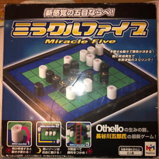 ボードゲームしませんか？ミラクルファイブ（セルゴ  オセロ 五目並べ）