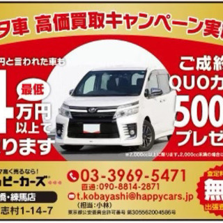 車買取　最低4万円以上(2000cc以上に限ります　2000cc...