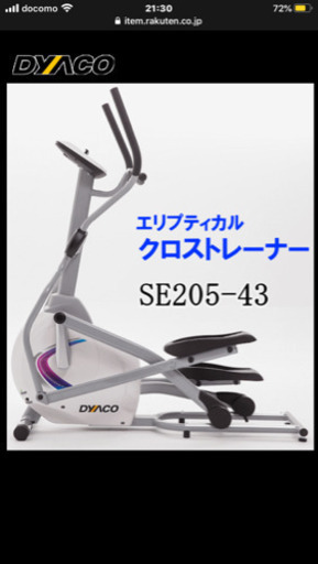 値段交渉応じます: ダイヤコ　エリプティカルクロストレーナー　SE205-43 ダイヤコ 健康器具 ダイエット器具