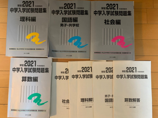 日能研　2020年、2019過去問題集