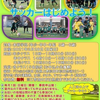 未就学児 年中 年長 サッカースクール生募集中 毎週水曜日開催 橋本誠乃 小田原のサッカーの生徒募集 教室 スクールの広告掲示板 ジモティー 未就学児 年中 年長 サッカースクール生募集中 毎週水曜日開催 橋本誠乃 小田原のサッカーの生徒募集 教室 スクールの広告掲示板 ジモティー