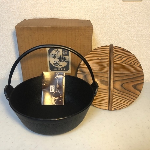 南部鉄器 鉄鍋（蓋付き）直径21cm 未使用・長期保管品