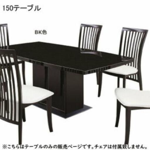 【未使用】150cm 4人掛け ダイニングテーブル コーラス BK (黒)  ゼブラブラック  収納ボックス付