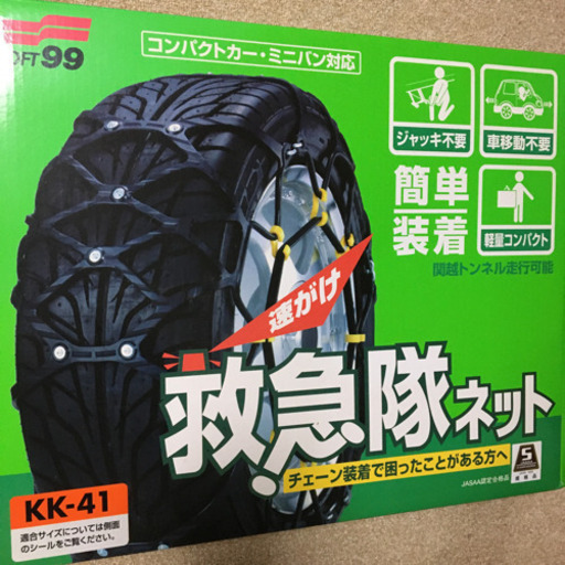 新品・未開封】タイヤチェーン | global.burplids.com