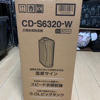 新品未使用　2020年製　衣類乾燥除湿機　コロナ