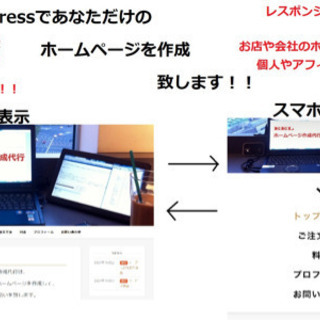 ワードプレスで貴方だけのホームページお作りします！