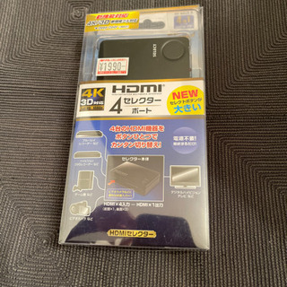 ¥0⭐️新品　HDMIセレクター