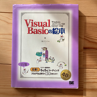 Visual Basicの絵本 : Windowsプログラミング...