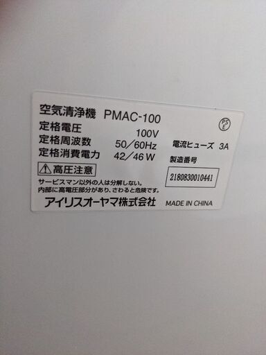 ｱｲﾘｽｵｰﾔﾏ空気清浄機