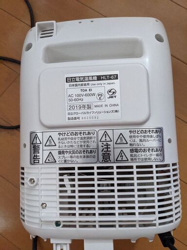 日立電機ヒーター