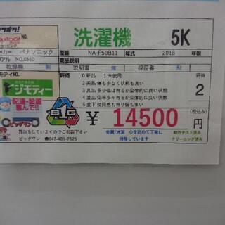 完売致しました🌻大特価新春BIG1セール🌻パナソニック5キロ　2018年製造