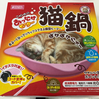 【ネット決済】猫用ヒーター、ペット用品