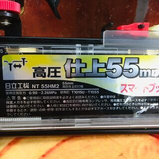 日立 NT55HM2 高圧仕上釘打機【リライズ野田愛宕店】【中古】管理番号