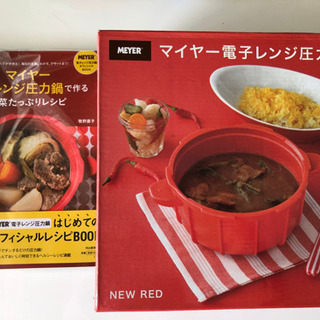 【再値下げ❗️】新品　マイヤー圧力鍋&レシピ本