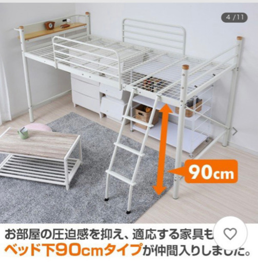 お取引完了【美品】使用品　ロフトベッド高さ90センチタイプ